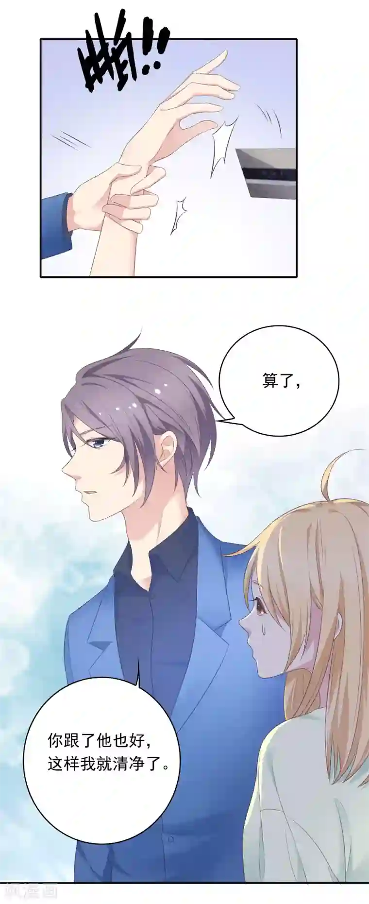 恋爱超速第17话 不要赶我走