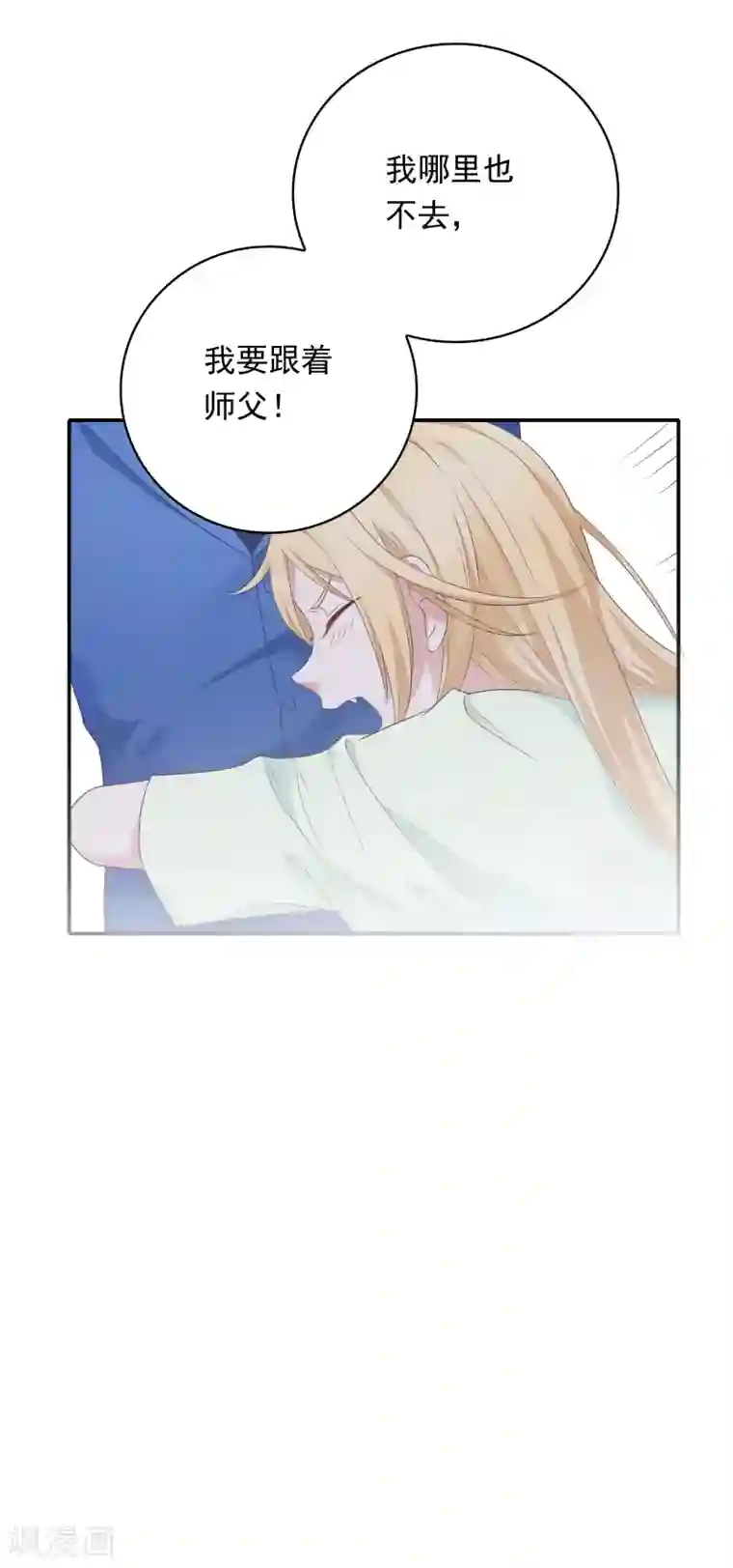 恋爱超速第17话 不要赶我走