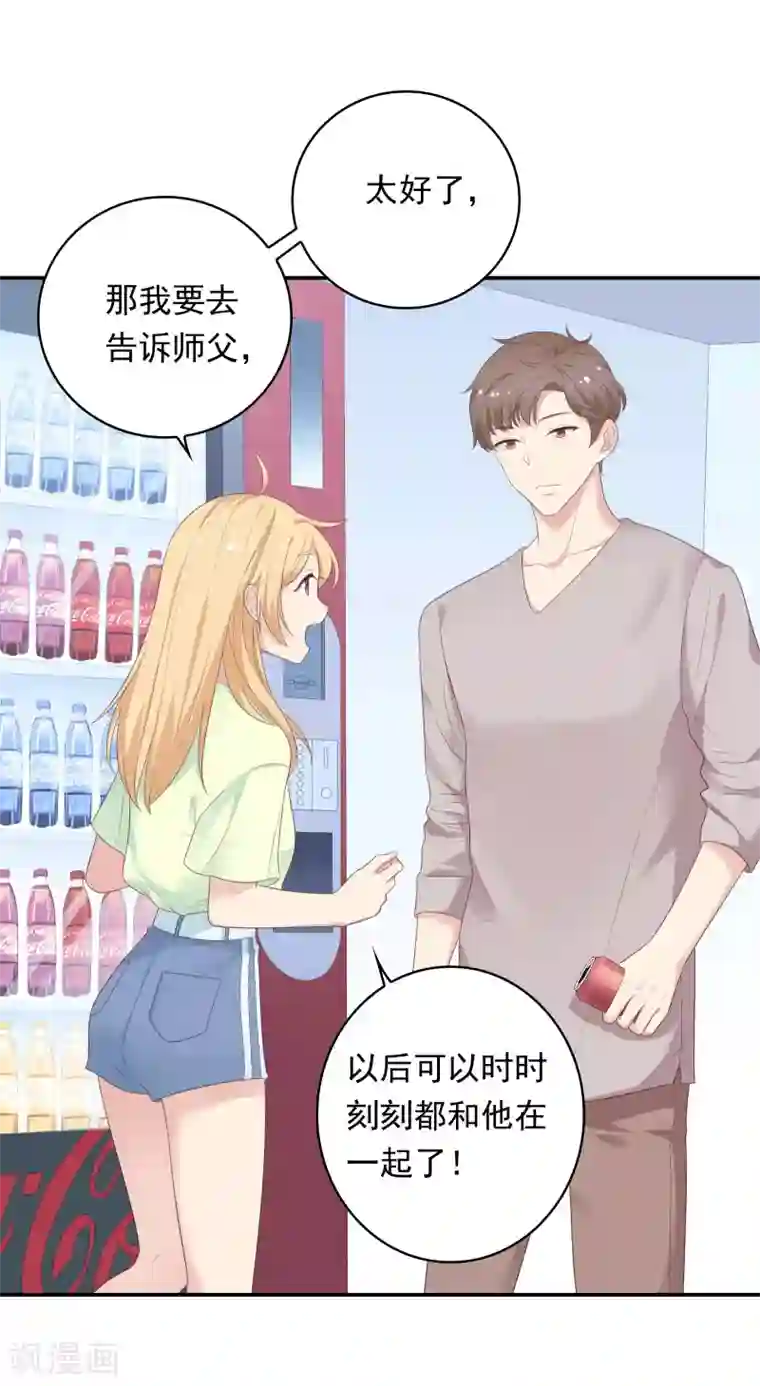 恋爱超速第17话 不要赶我走