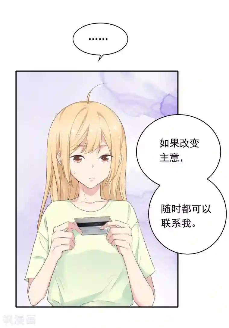 恋爱超速第17话 不要赶我走