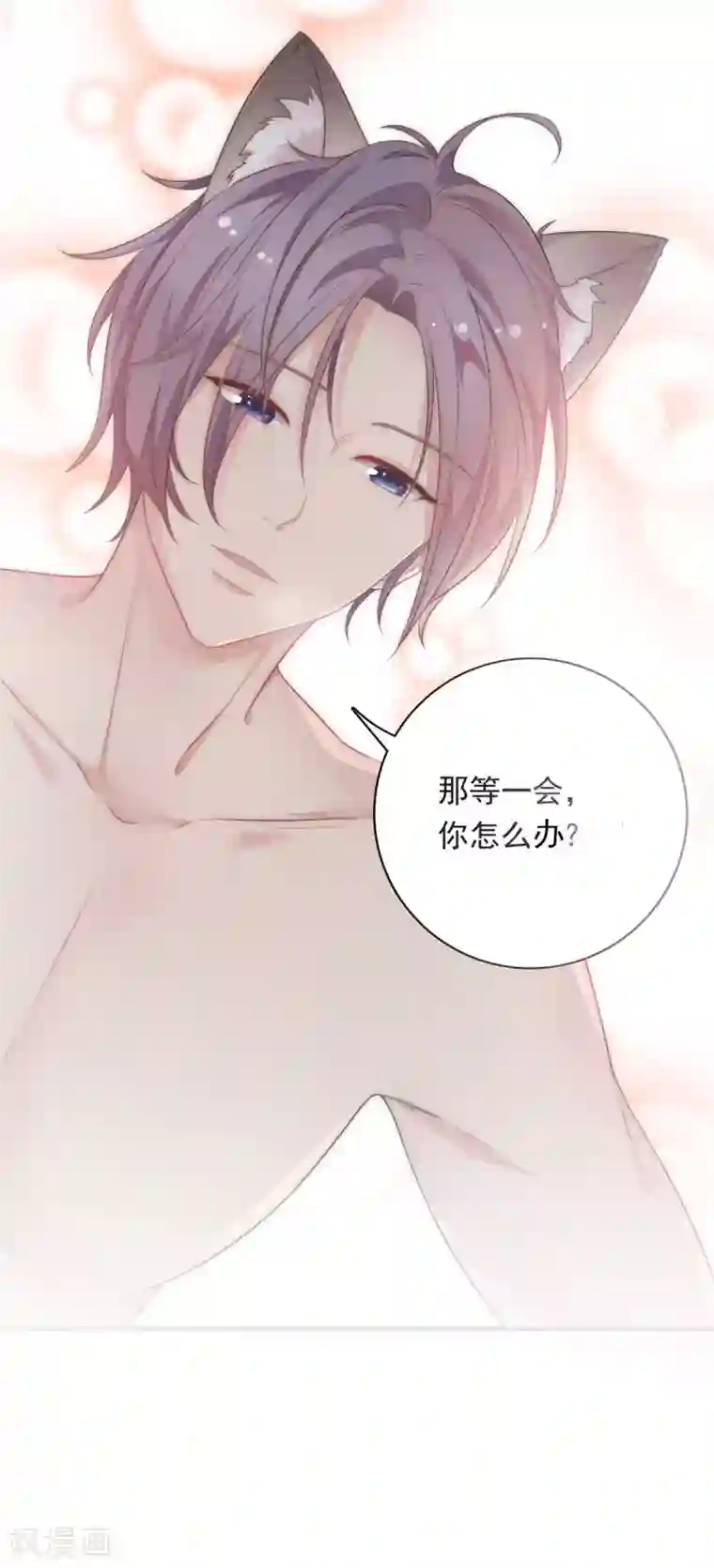 恋爱超速第18话 春天的动物本性