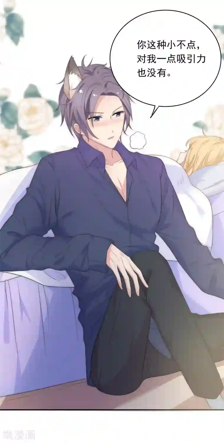 恋爱超速第18话 春天的动物本性