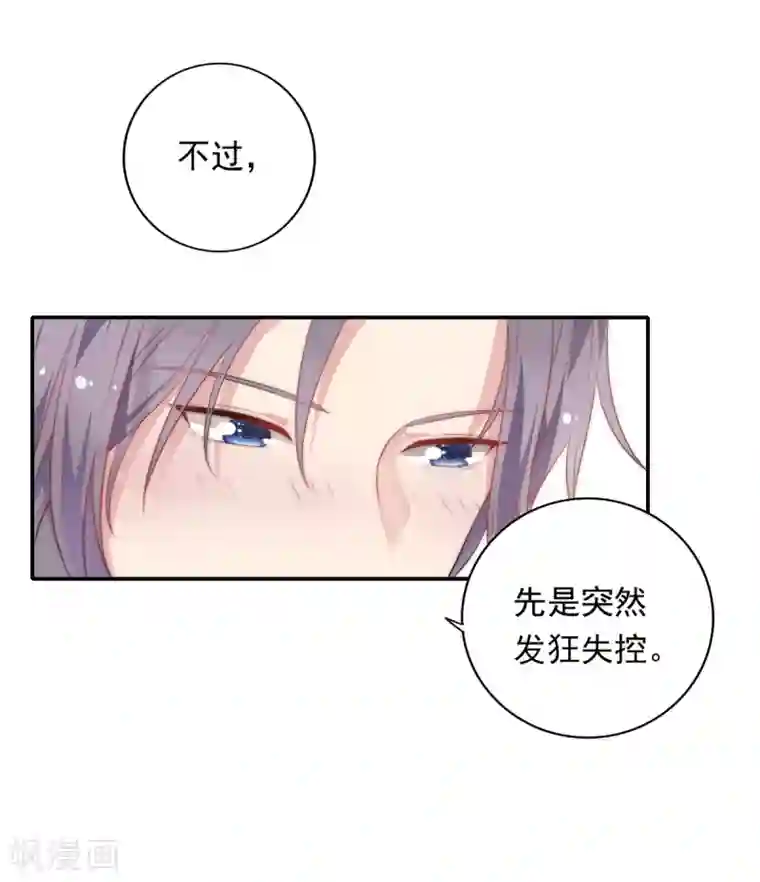 恋爱超速第18话 春天的动物本性