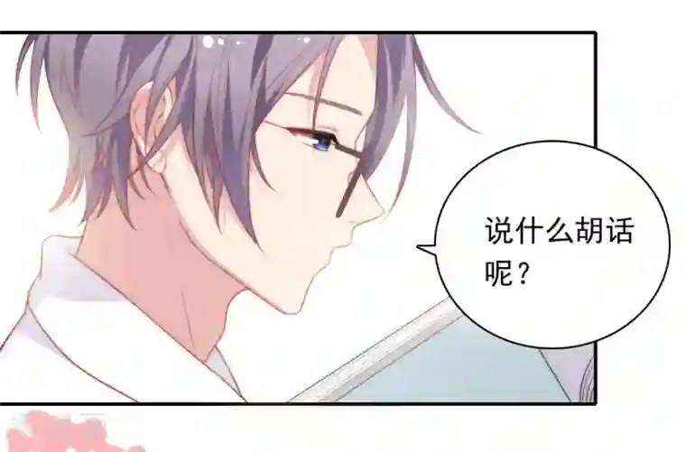 恋爱超速第18话 春天的动物本性