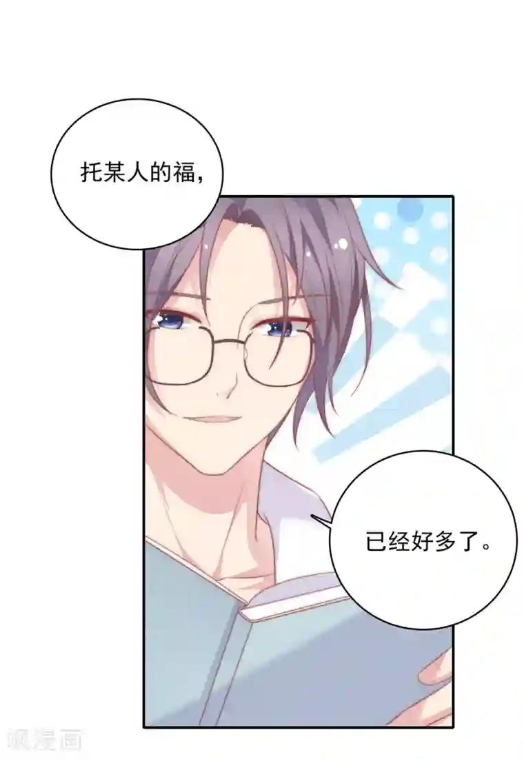 恋爱超速第18话 春天的动物本性