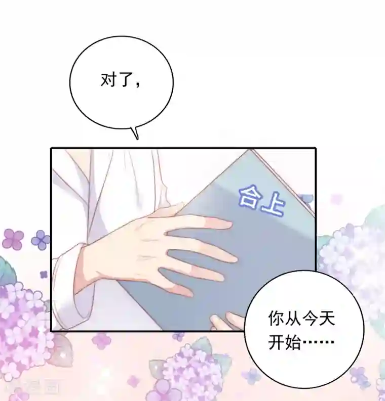 恋爱超速第18话 春天的动物本性