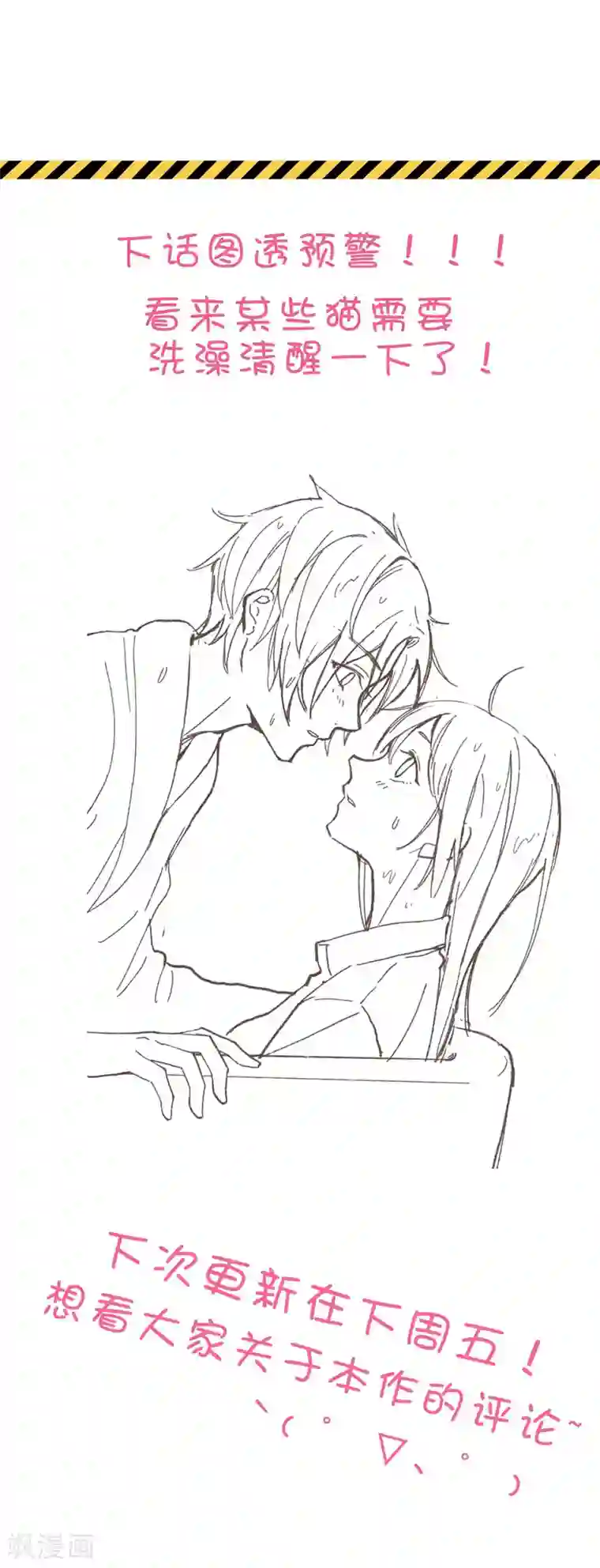 恋爱超速第18话 春天的动物本性