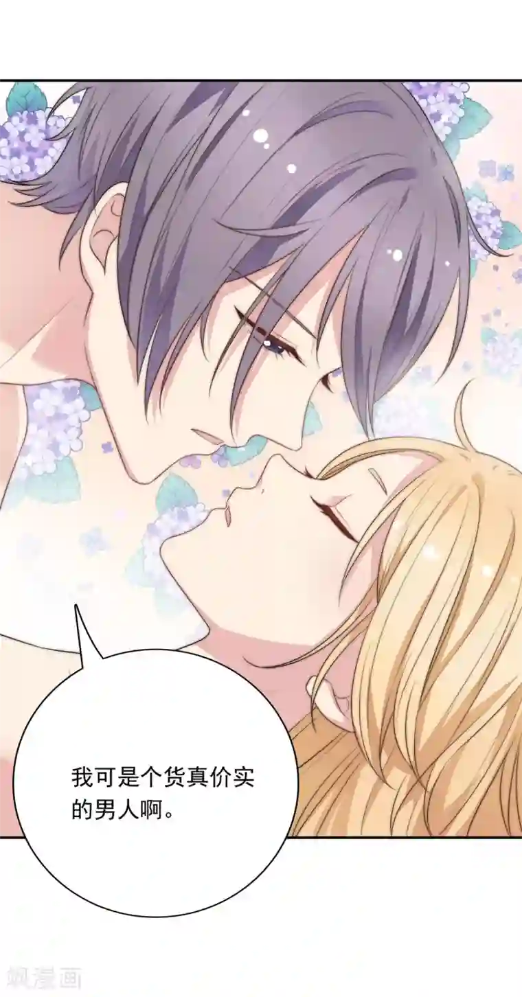 恋爱超速第18话 春天的动物本性