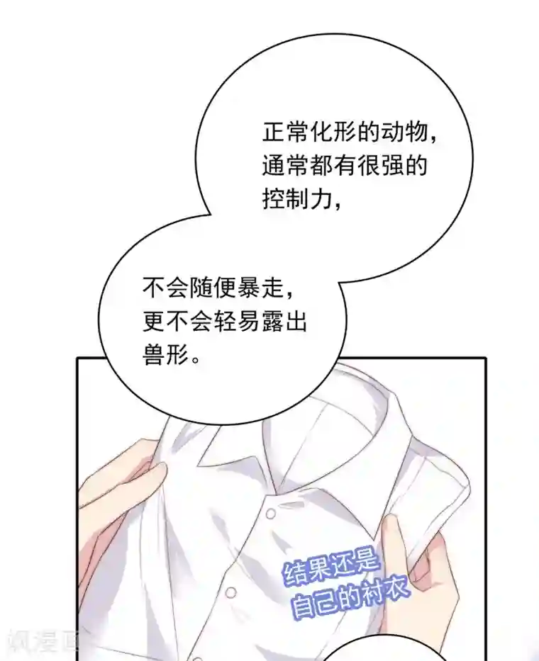 恋爱超速第19话 既然湿了，那就脱掉吧？