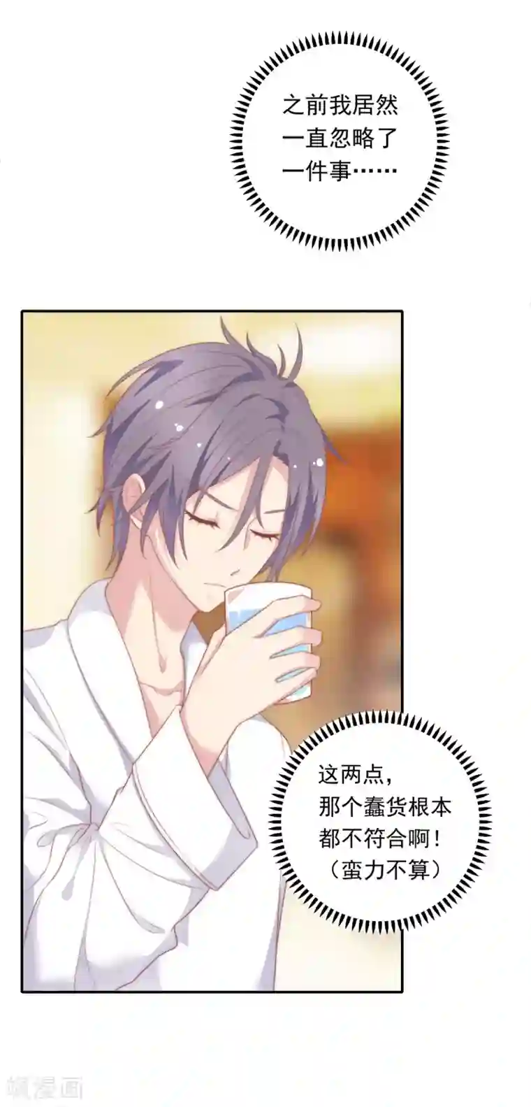 恋爱超速第19话 既然湿了，那就脱掉吧？