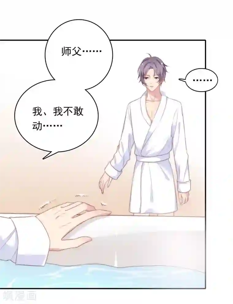 恋爱超速第19话 既然湿了，那就脱掉吧？