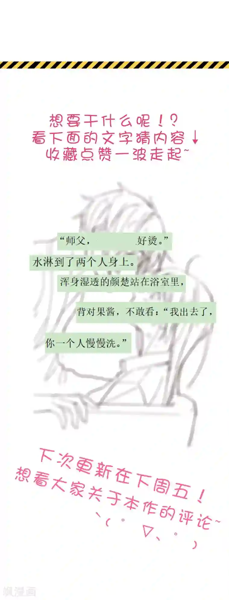 恋爱超速第19话 既然湿了，那就脱掉吧？