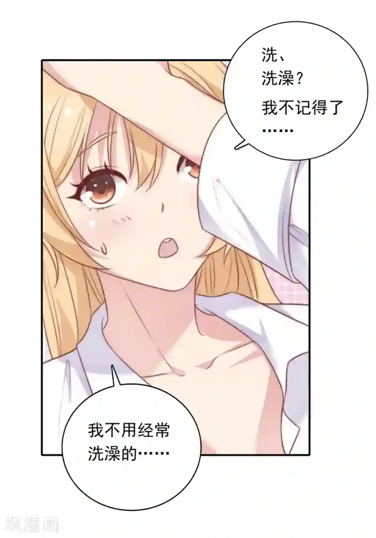 恋爱超速第19话 既然湿了，那就脱掉吧？