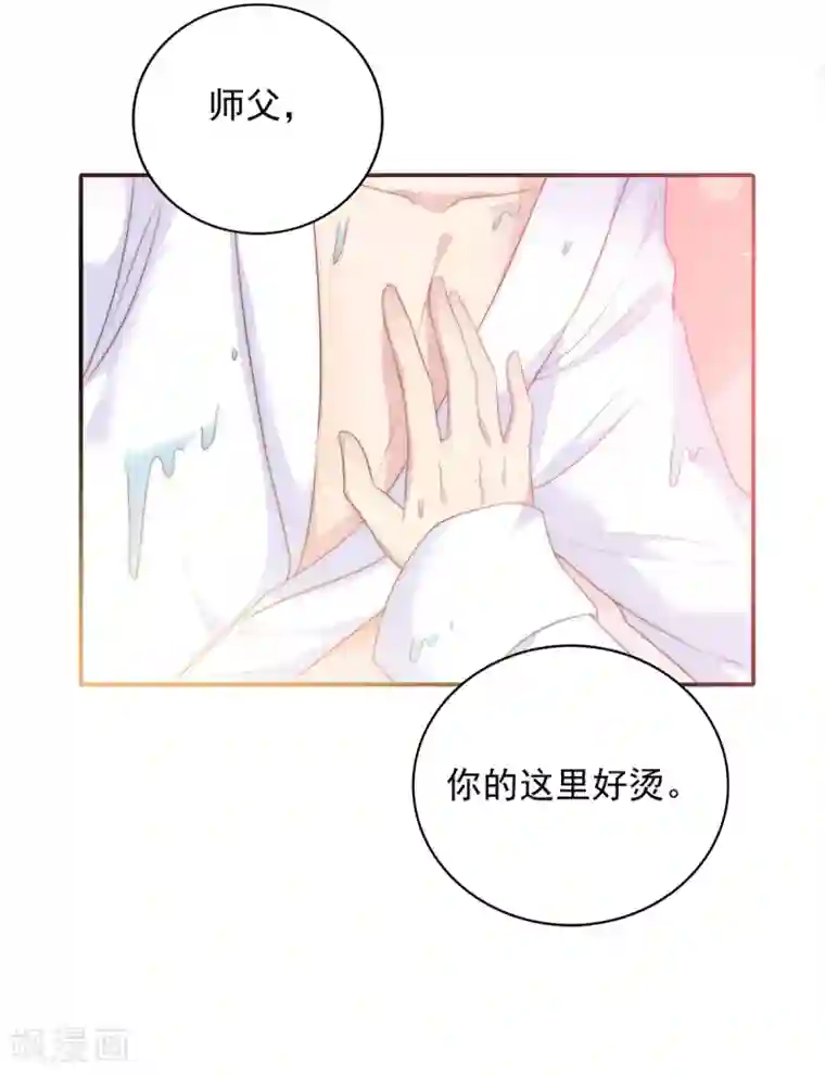 恋爱超速第20话 师父，好痒~