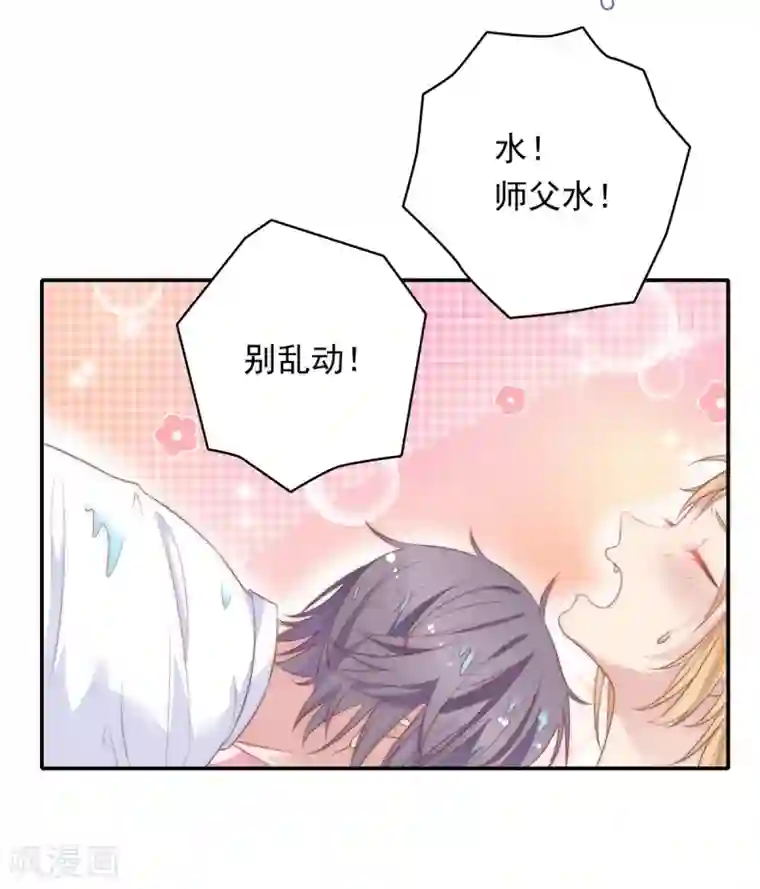 恋爱超速第20话 师父，好痒~