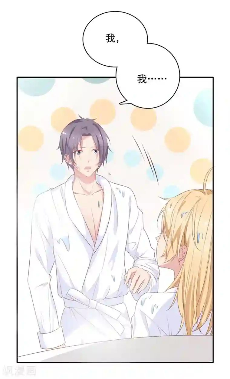 恋爱超速第20话 师父，好痒~