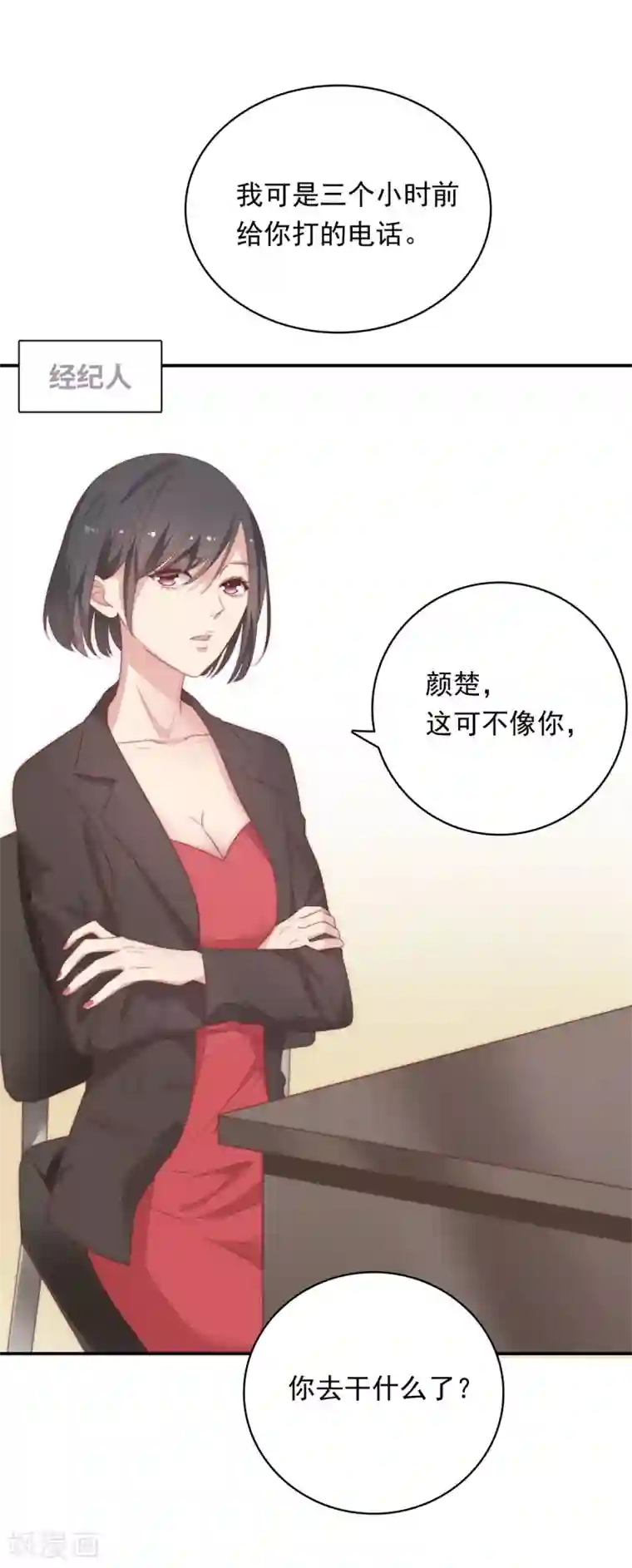 恋爱超速第20话 师父，好痒~