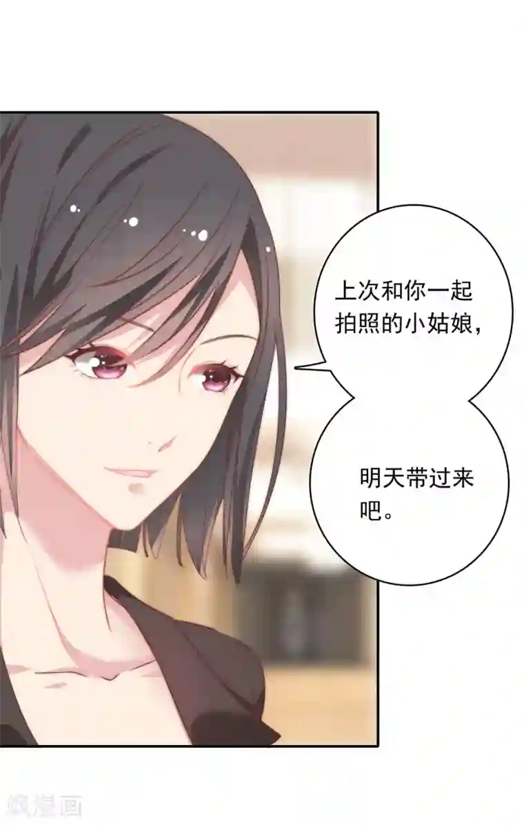 恋爱超速第20话 师父，好痒~