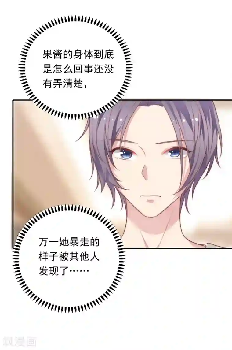 恋爱超速第20话 师父，好痒~