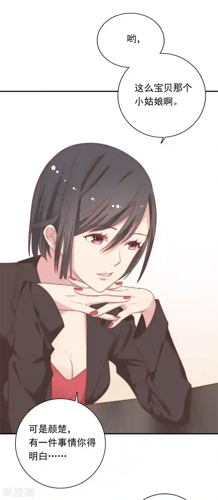 恋爱超速第20话 师父，好痒~