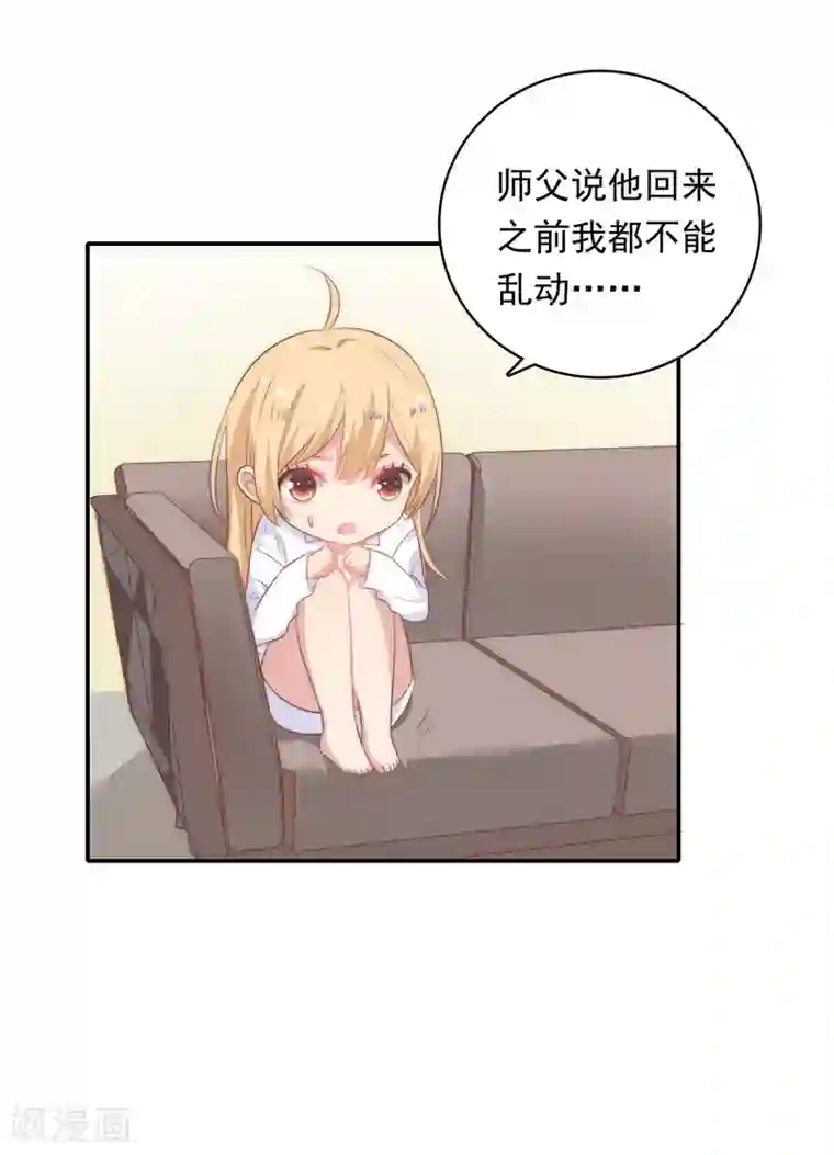 恋爱超速第20话 师父，好痒~