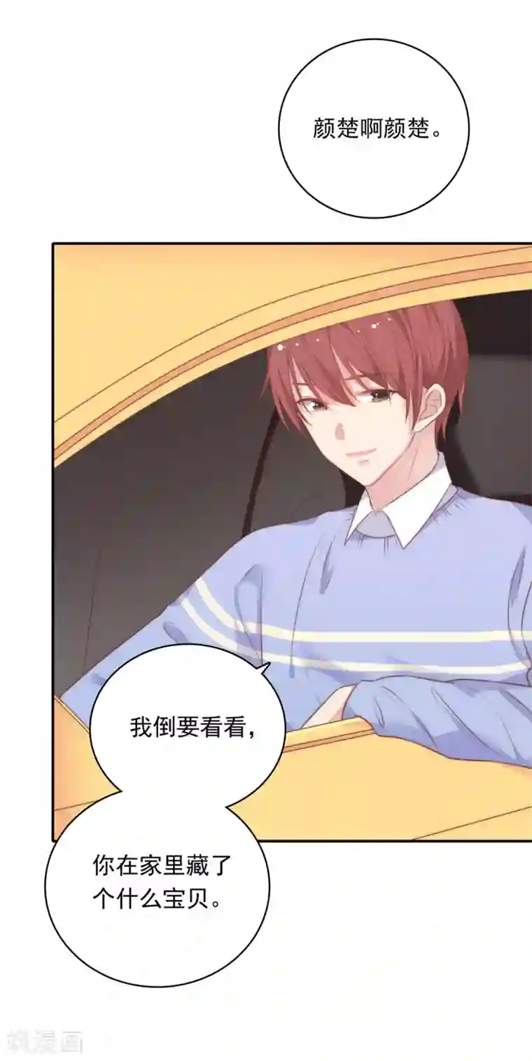 恋爱超速第20话 师父，好痒~