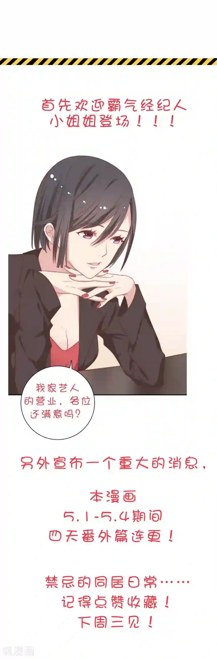 恋爱超速第20话 师父，好痒~