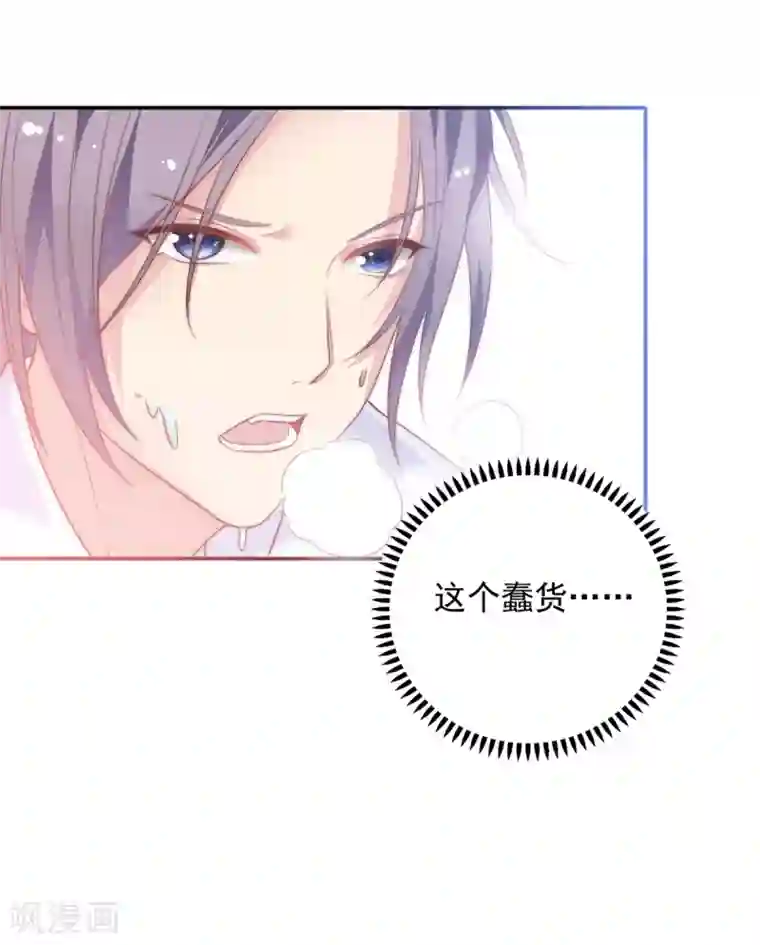 恋爱超速第20话 师父，好痒~