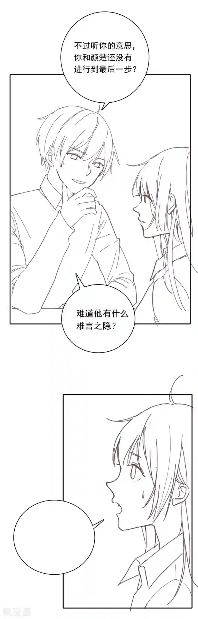 恋爱超速下话预告