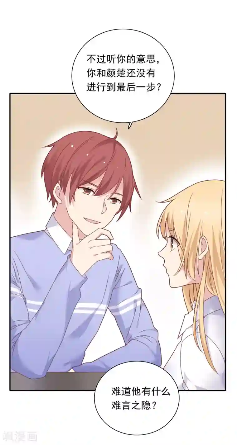 恋爱超速第21话 场面一时尴尬