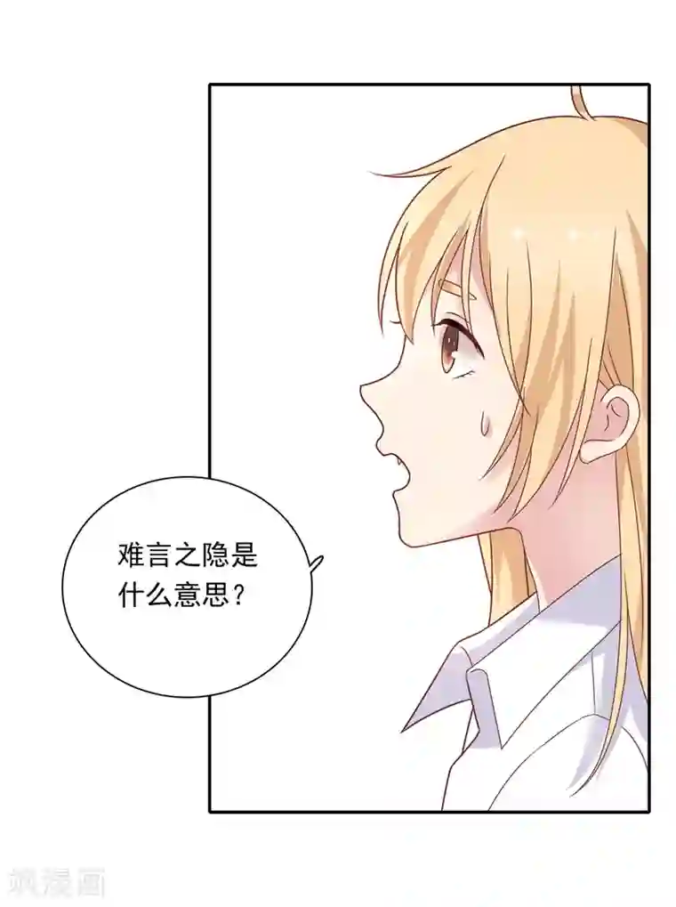 恋爱超速第21话 场面一时尴尬