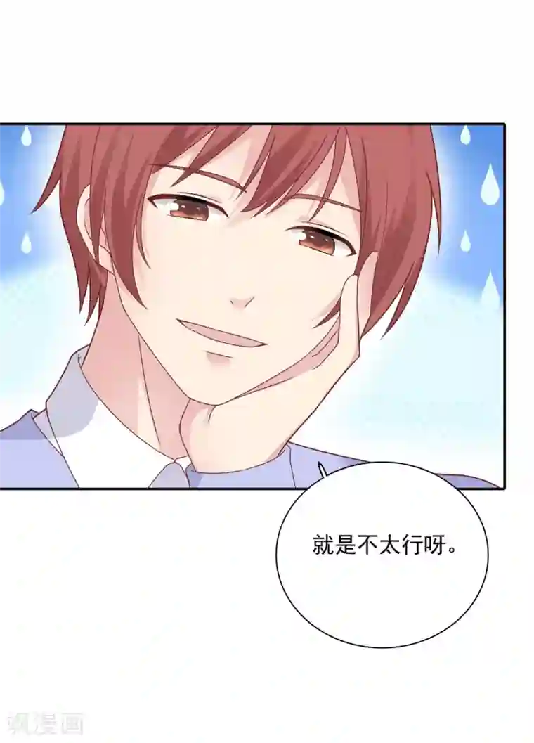 恋爱超速第21话 场面一时尴尬