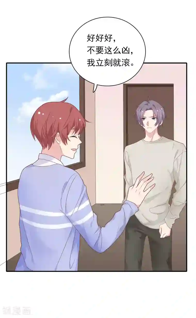 恋爱超速第22话 占有欲作祟