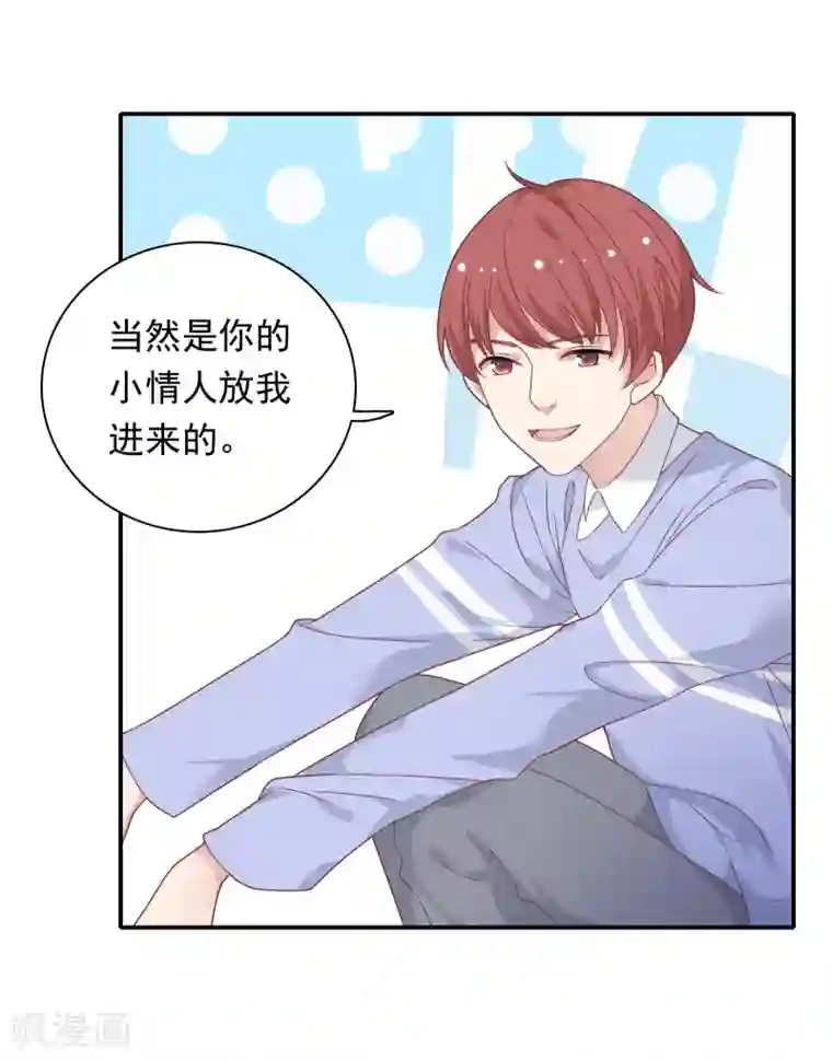 恋爱超速第22话 占有欲作祟