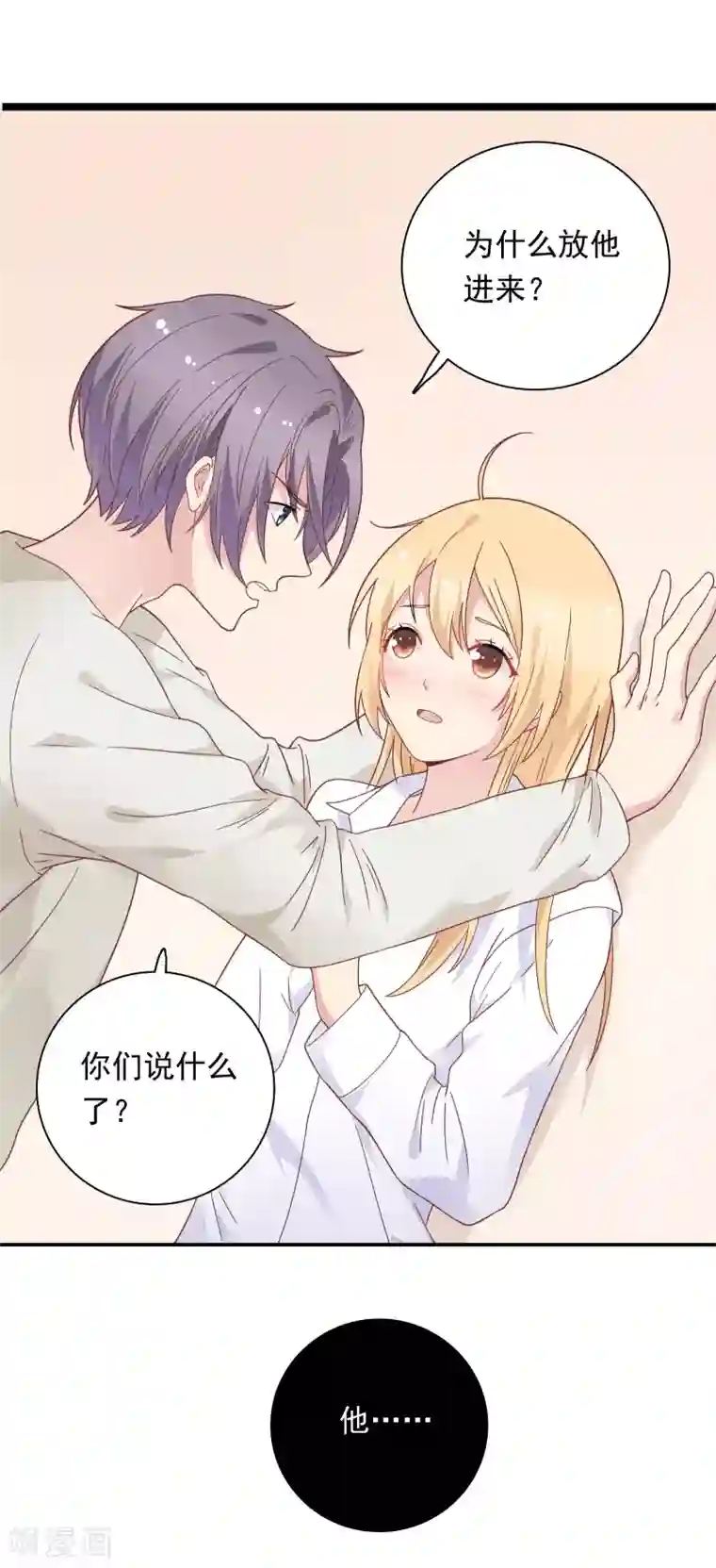 恋爱超速第22话 占有欲作祟