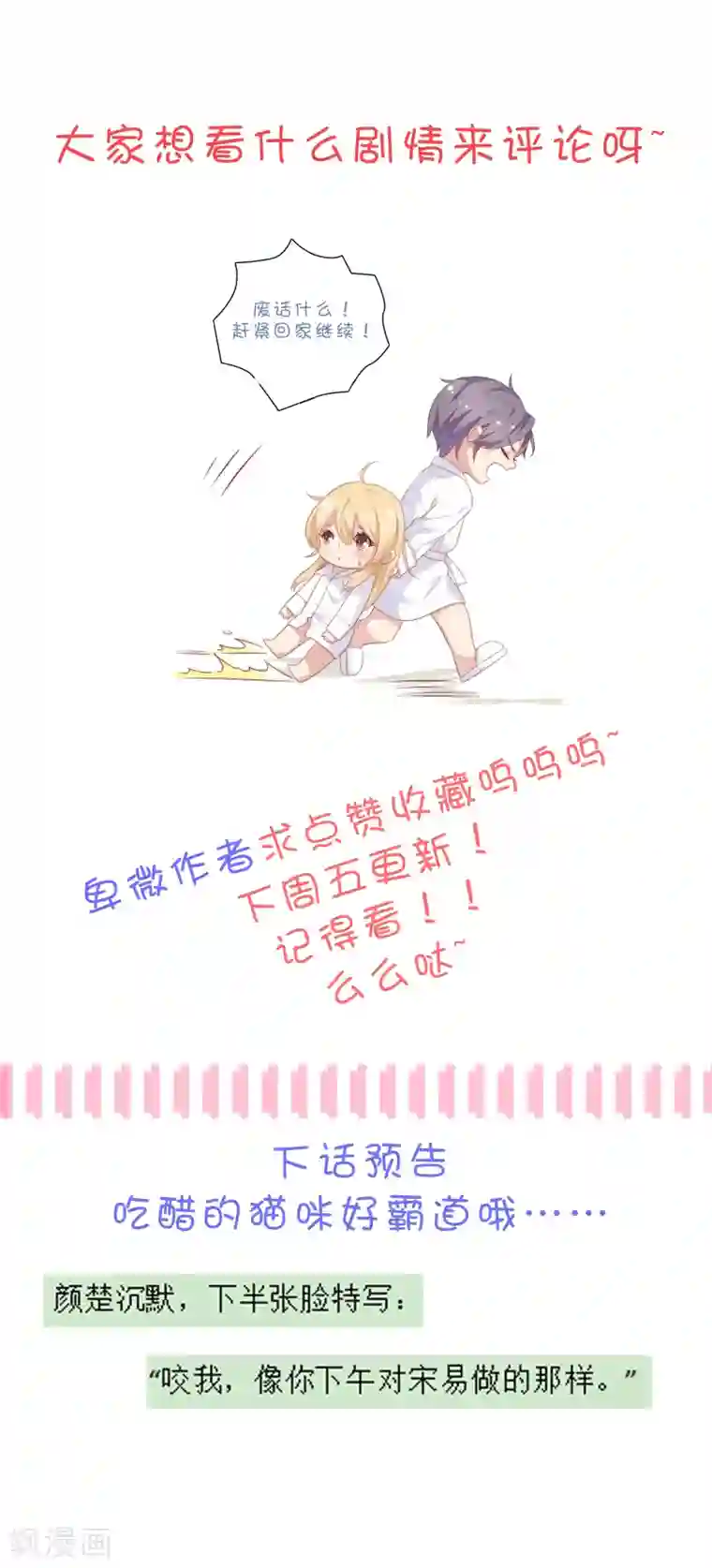 恋爱超速第22话 占有欲作祟