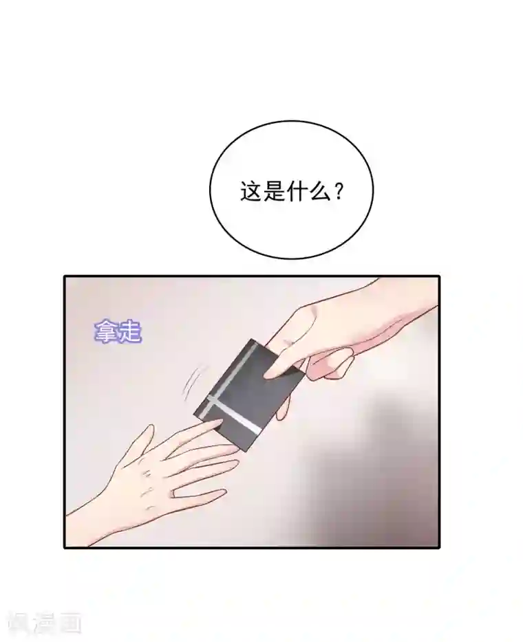 恋爱超速第23话 来咬我吧……