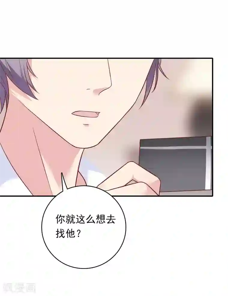 恋爱超速第23话 来咬我吧……