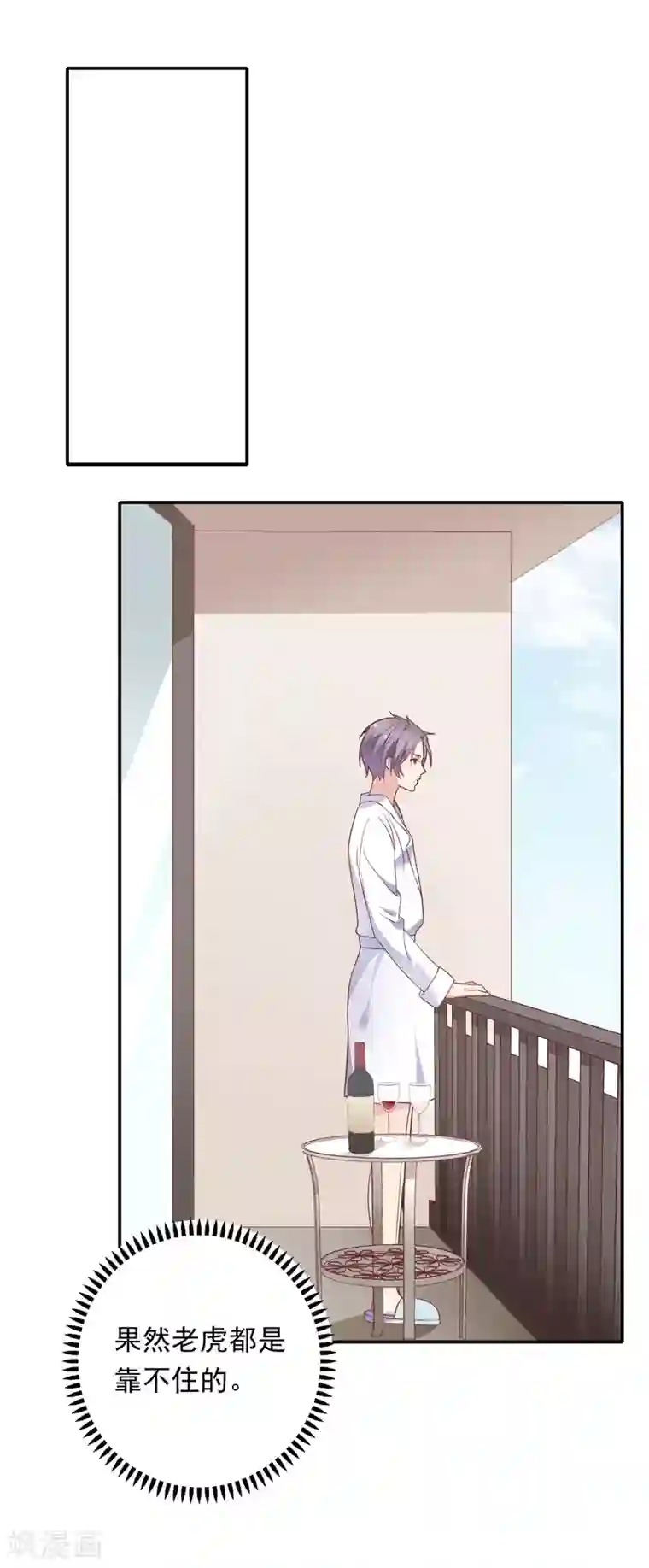 恋爱超速第23话 来咬我吧……