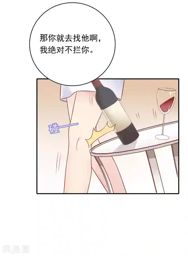 恋爱超速第23话 来咬我吧……