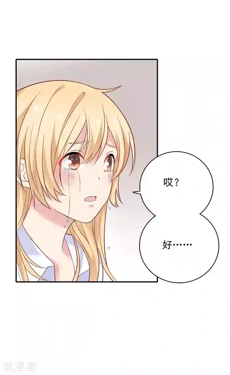 恋爱超速第23话 来咬我吧……