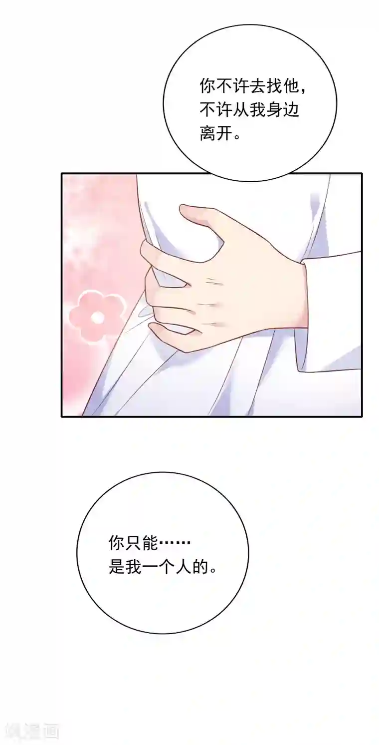 恋爱超速第23话 来咬我吧……