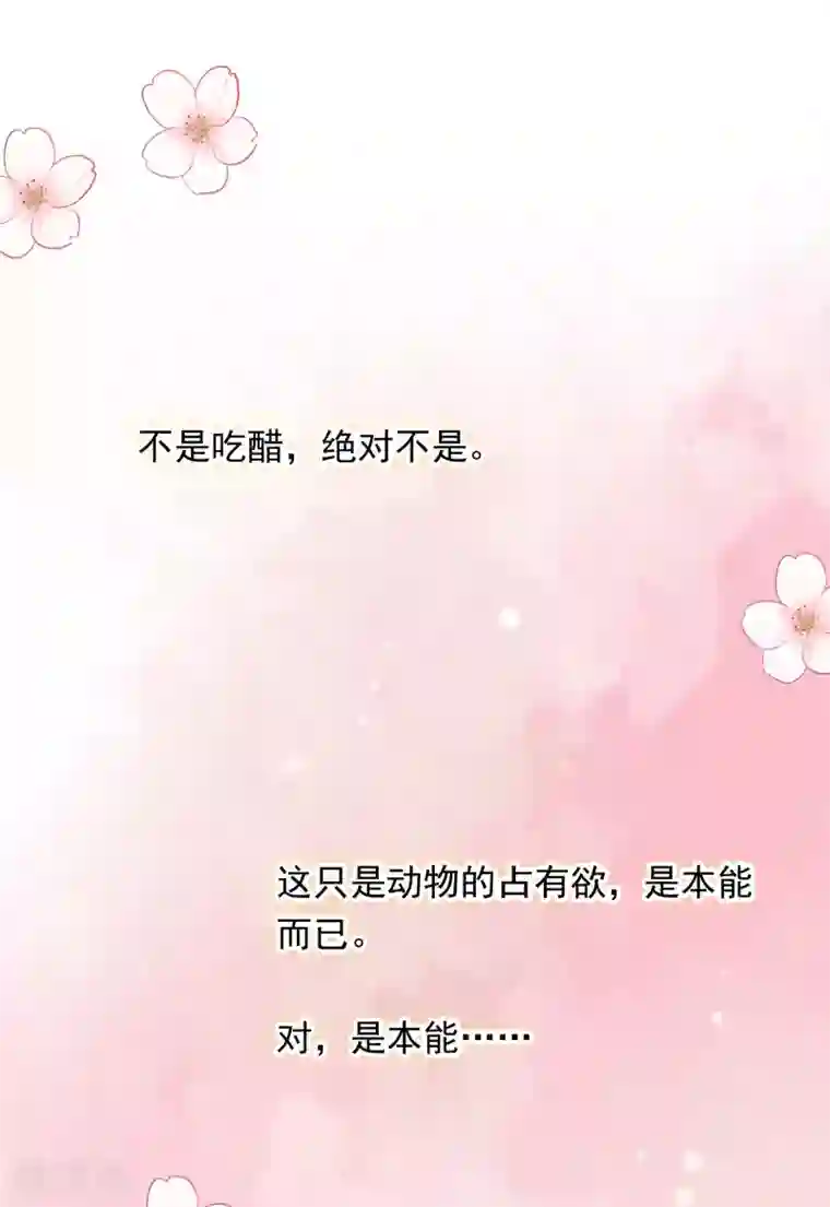 恋爱超速第23话 来咬我吧……