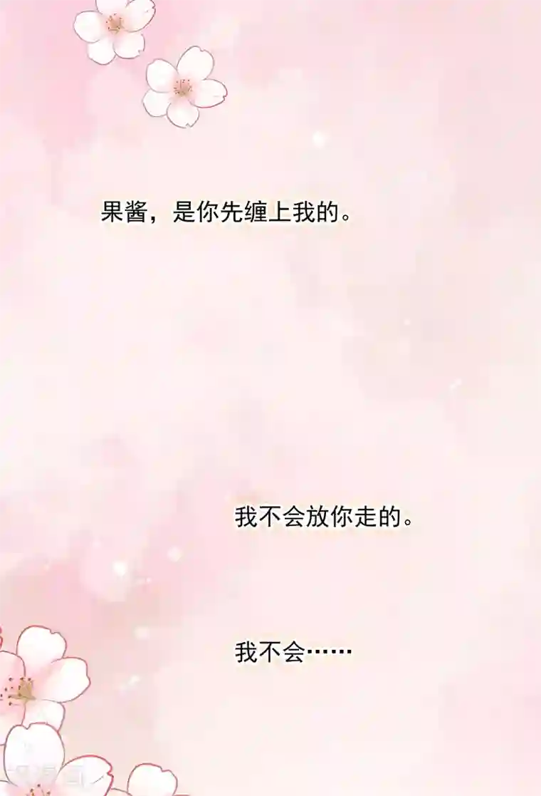 恋爱超速第23话 来咬我吧……