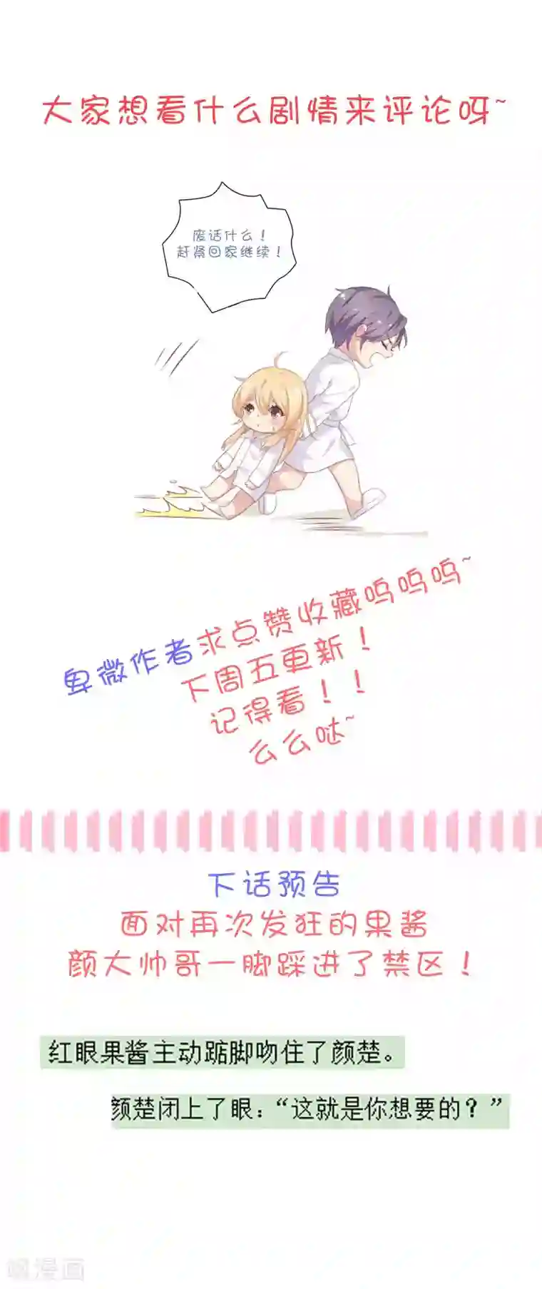 恋爱超速第23话 来咬我吧……