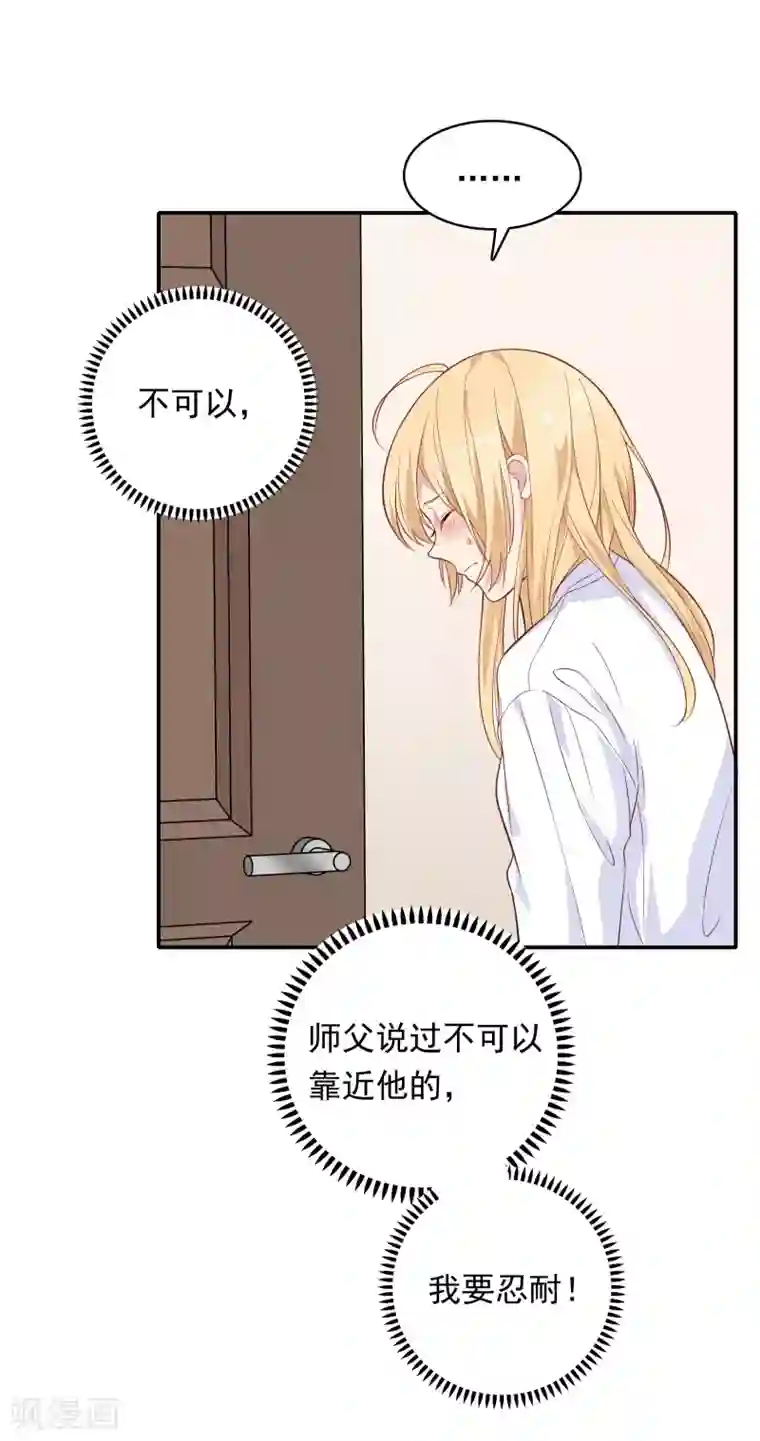 恋爱超速第23话 来咬我吧……