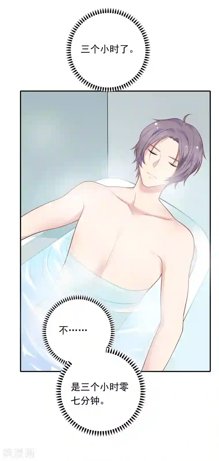 恋爱超速第23话 来咬我吧……