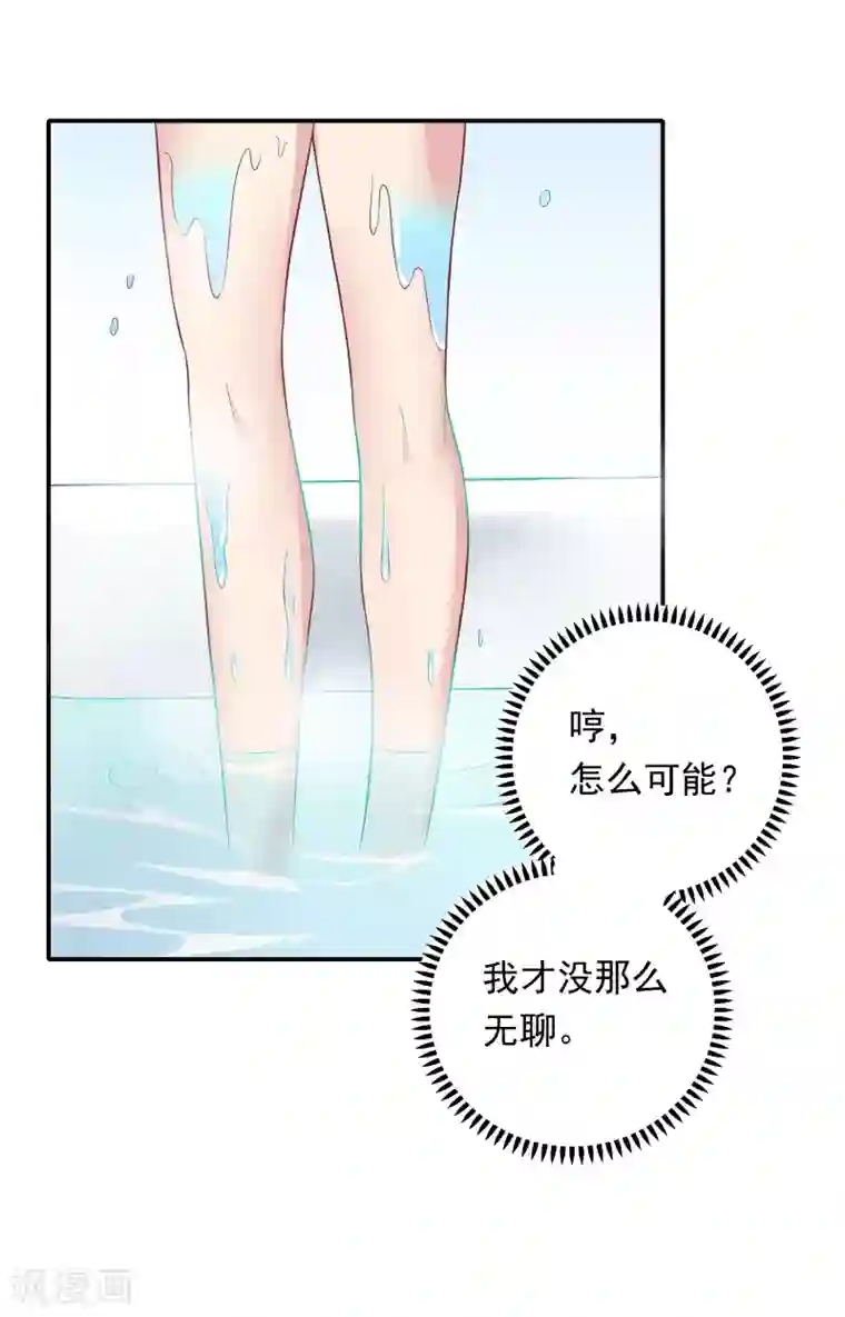 恋爱超速第23话 来咬我吧……