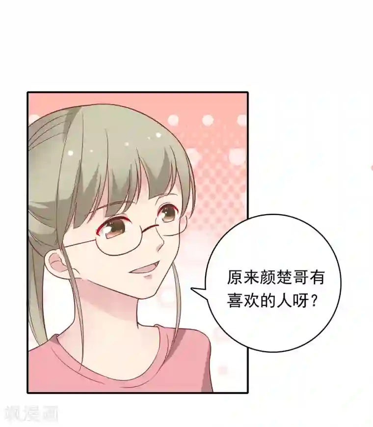 恋爱超速第25话 为所欲为……