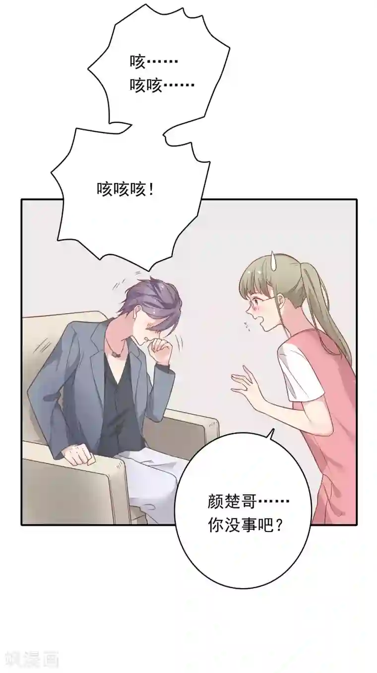 恋爱超速第25话 为所欲为……